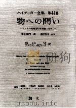 物への問い（1989.07 PDF版）