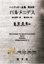 パルメニデス（1999.12 PDF版）