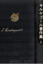 おそれとおののき（1962.12 PDF版）