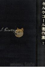 哲学的断片への結びとしての非学問的あとがき 1 1968.09 PDF电子版封面