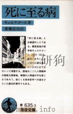 死に至る病（1957.06 PDF版）