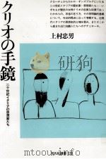 クリオの手鏡（1989.02 PDF版）