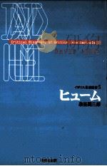 ヒューム（1996.11 PDF版）