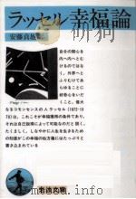 幸福論（1991.03 PDF版）