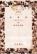 エチカ 1（1951.09 PDF版）