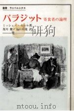 パラジット 1987.11 PDF电子版封面 Serres