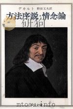 方法序説·情念論（1974.02 PDF版）