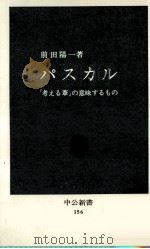 パスカル（1968.03 PDF版）