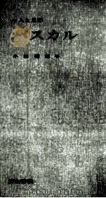 パスカル 1967.05 PDF电子版封面 小松攝郎