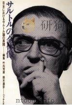 サルトルの全体像（1966.04 PDF版）