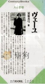 ヴェーユ（1992.04 PDF版）