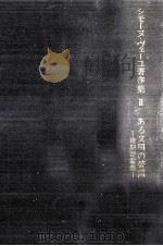 シモーヌ·ヴェーユ著作集 2 1968.12 PDF电子版封面 Weil