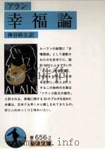 幸福論（1998.01 PDF版）