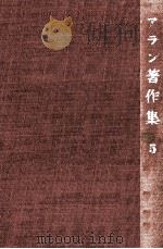 芸術について 1960.03 PDF电子版封面 Alain