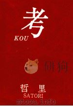 考Kou   1995.04  PDF电子版封面    哲里 