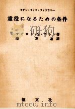重役になるための条件 1964.06 PDF电子版封面 Allen