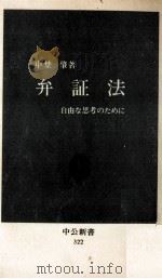 弁証法（1973.04 PDF版）