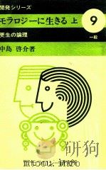 モラロジーに生きる（1971.07 PDF版）