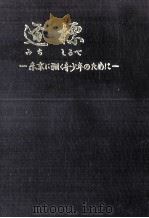 道標（1980.12 PDF版）