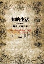 知的生活（1979.05 PDF版）
