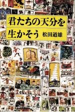君たちの天分を生かそう（1983.11 PDF版）