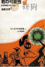 君の可能性（1970.06 PDF版）