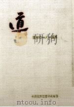 道 2（1981.12 PDF版）