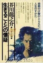 生きることへの懐疑（1969.04 PDF版）