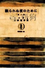 眠られぬ夜のために 2（1972.10 PDF版）