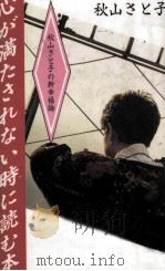 心が満たされない時に読む本（1992.04 PDF版）