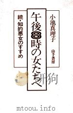 午後8時の女たちへ（1978.11 PDF版）