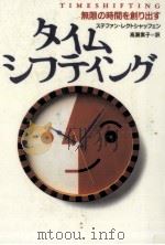 タイムシフティング 1997.05 PDF电子版封面 Rechtschaffen