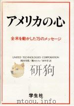 全米を動かした75のメッセージ 1987.11 PDF电子版封面 岡田芳朗