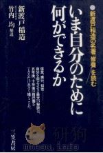 いま自分のために何ができるか（1988.05 PDF版）