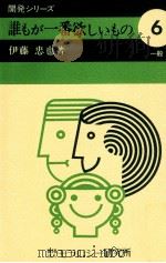 誰もが一番欲しいもの（1971.10 PDF版）