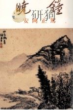 暁鐘（1984.10 PDF版）