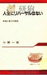 人生にリハーサルはない（1976.01 PDF版）
