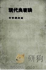 現代良妻論（1961.07 PDF版）