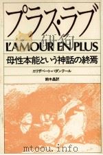 プラス·ラブ（1981.12 PDF版）