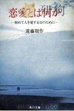 恋愛とは何か（1972.02 PDF版）