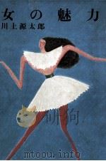 女の魅力（1980.09 PDF版）