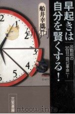 早起きは自分を賢くする!（1996.07 PDF版）