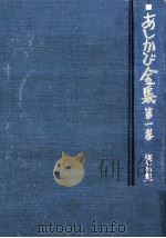 あしかび全集 1 1977.06 PDF电子版封面 和田重正