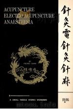 ACUPUNCTURE ELECTRO-ACUPUNCTURE ANAESTHESIA（ PDF版）