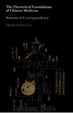 THE THEORETICAL FOUNDATIONS OF CHINESE MEDICINE（1980 PDF版）