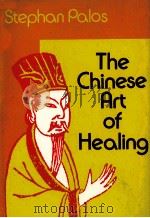 THE CHINESE ART OF HEALING（1971 PDF版）