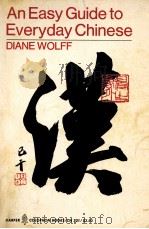 AN EASY GUIDE TO EVERYDAY CHINESE（ PDF版）
