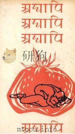 THE SECRET DELIGHTS OF LOVE 1966 PDF电子版封面