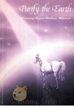 PURIFY THE EARTH 1988 PDF电子版封面 0931471087