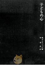 子どもの心 1971.12 PDF电子版封面 Montessori
